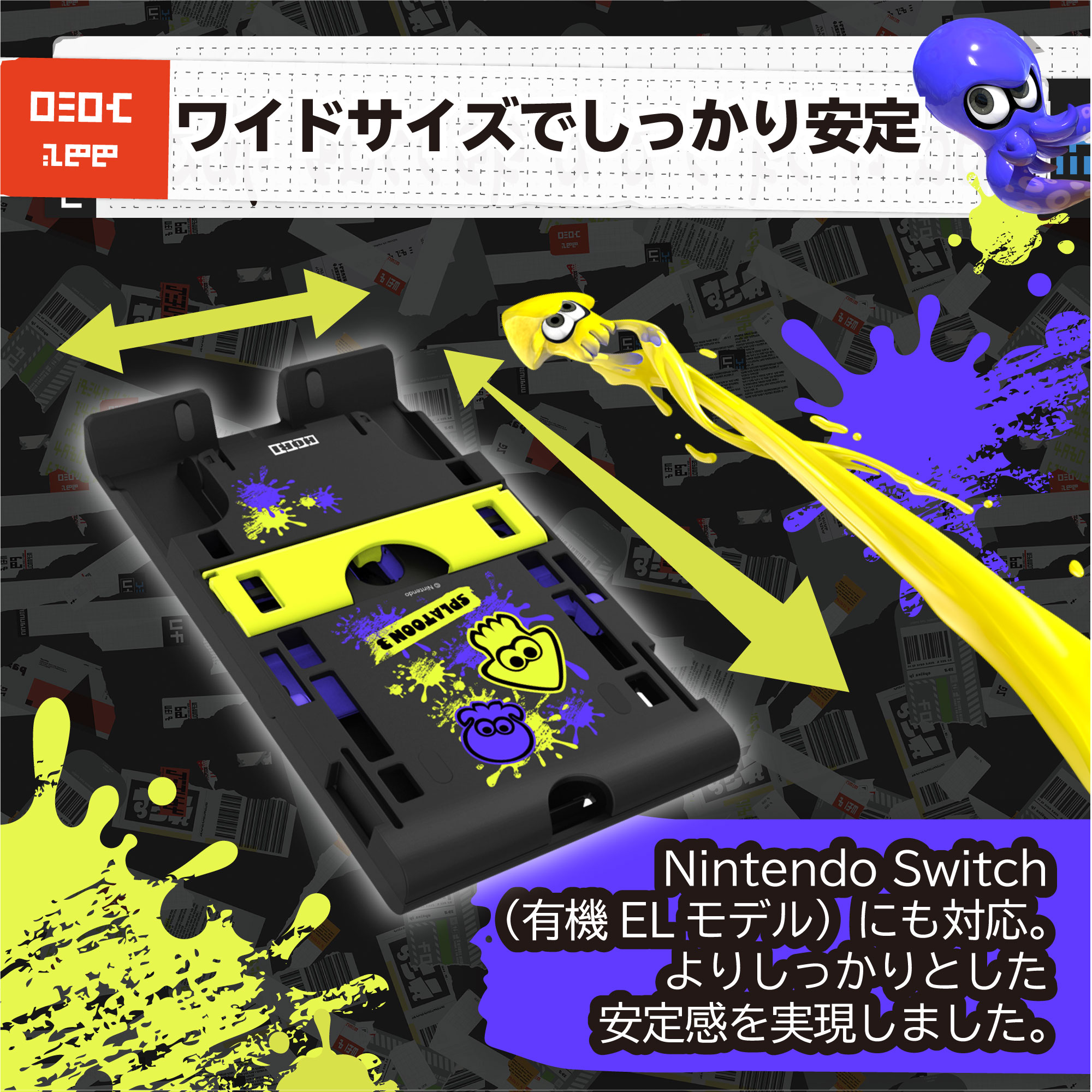 スプラトゥーン3 多機能プレイスタンド for Nintendo Switch